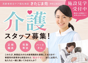 チームきたじま苑が目指すビジョン