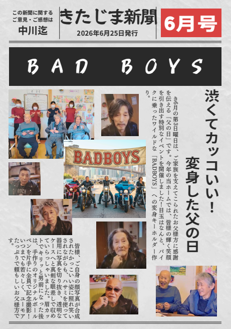 きたじま苑新聞 6月号